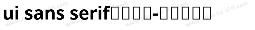 ui sans serif字体下载字体转换